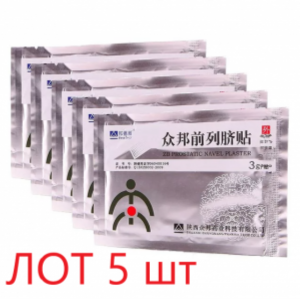 ЛОТ 5 шт Пластырь урологический от простатита ZB Prostatic Navel Plaster ЛОТ 5 шт Пластырь урологический от простатита ZB Prostatic Navel Plaster