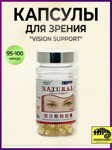 Капсулы для зрения Vision Support Natural Капсулы для зрения Vision Support Natural
