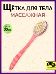 Щетка для тела массажная розовая Щетка для тела массажная розовая