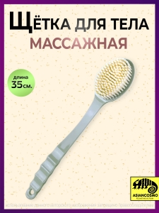 Щетка для тела массажная зеленая Щетка для тела массажная зеленая