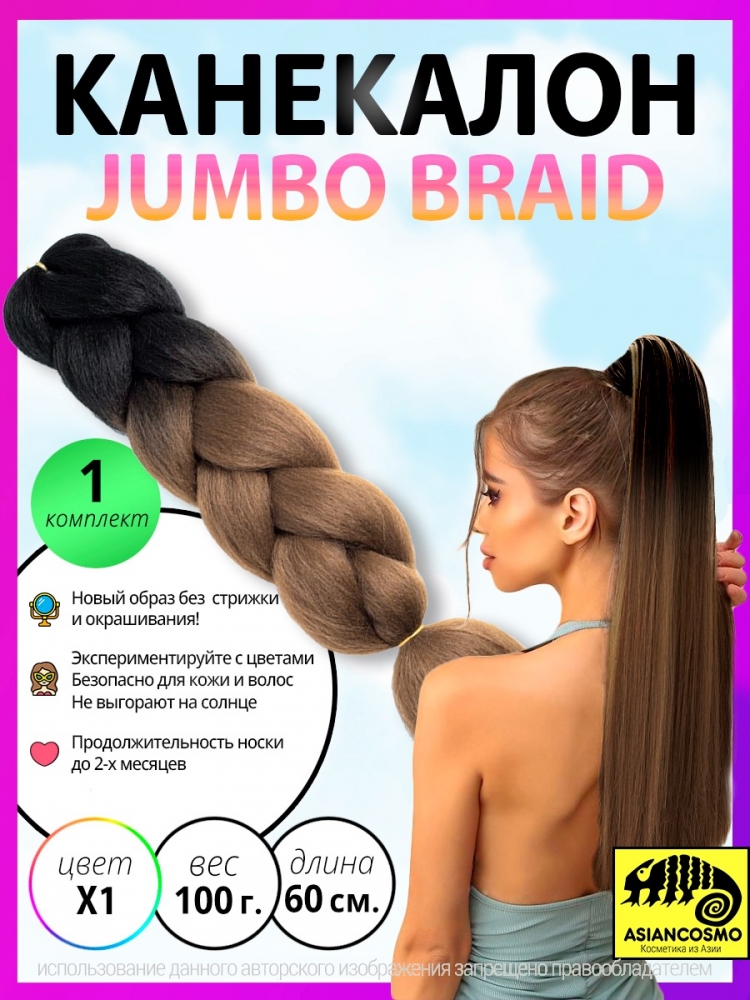    jumbo braid 100 60 16b30