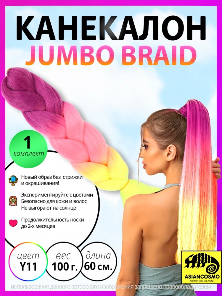    jumbo braid 100 60 17y11