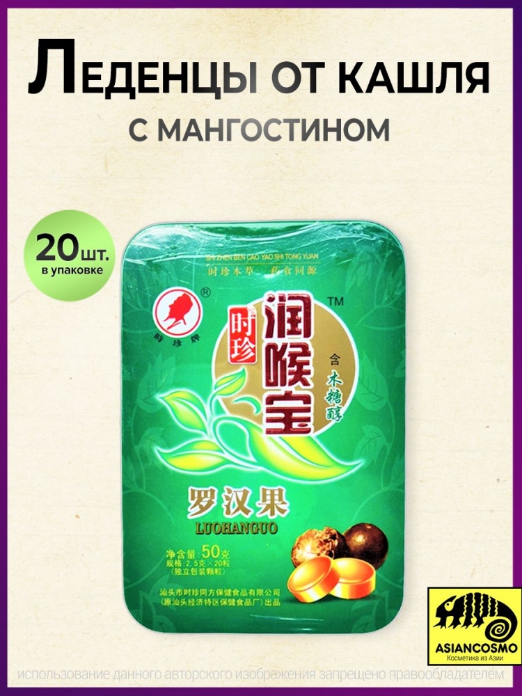 Леденцы от кашля Luo han guo c мангостином, в упаковке 20 шт. Леденцы от кашля Luo han guo c мангостином, в упаковке 20 шт.