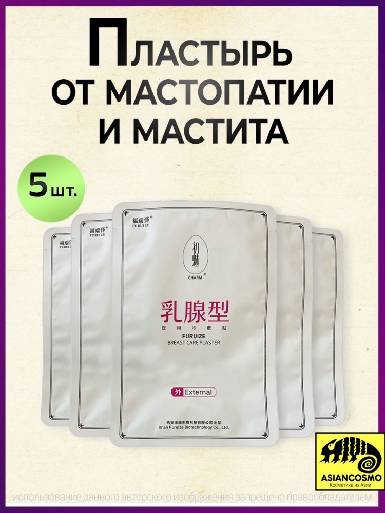 Пластырь от мастопатии, мастита для груди, furuize Пластырь от мастопатии, мастита для груди, furuize