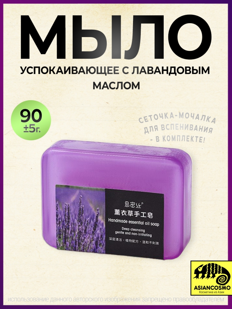 Успокаивающее мыло с лавандовым маслом Успокаивающее мыло с лавандовым маслом