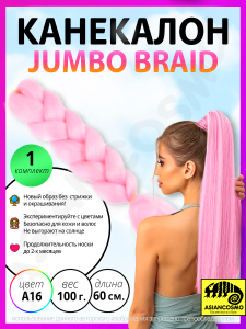 ��������� ��� ����� jumbo braid 100� 60�� 33a16