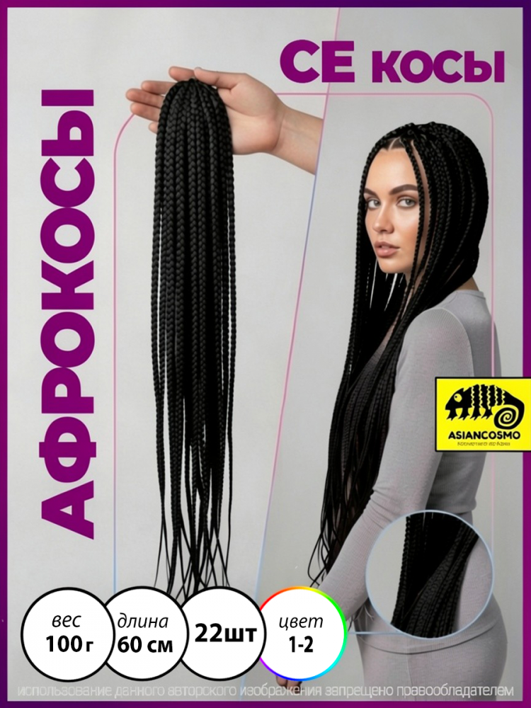 афрокосы СЕ косы цвет1-2 афрокосы СЕ косы цвет1-2