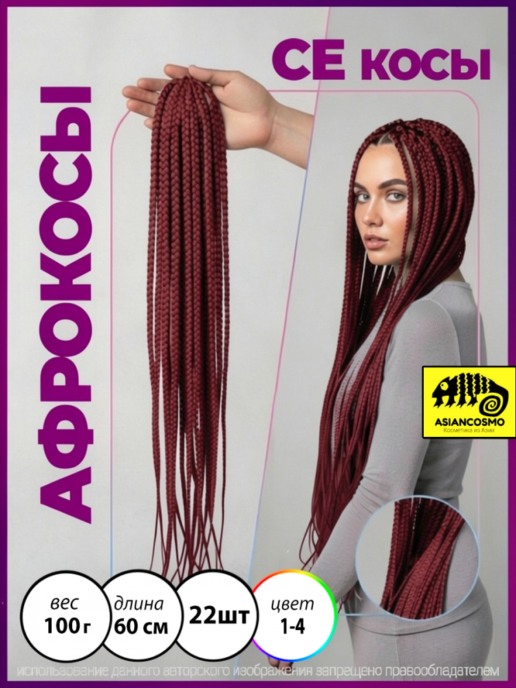 афрокосы СЕ косы цвет1-4 афрокосы СЕ косы цвет1-4