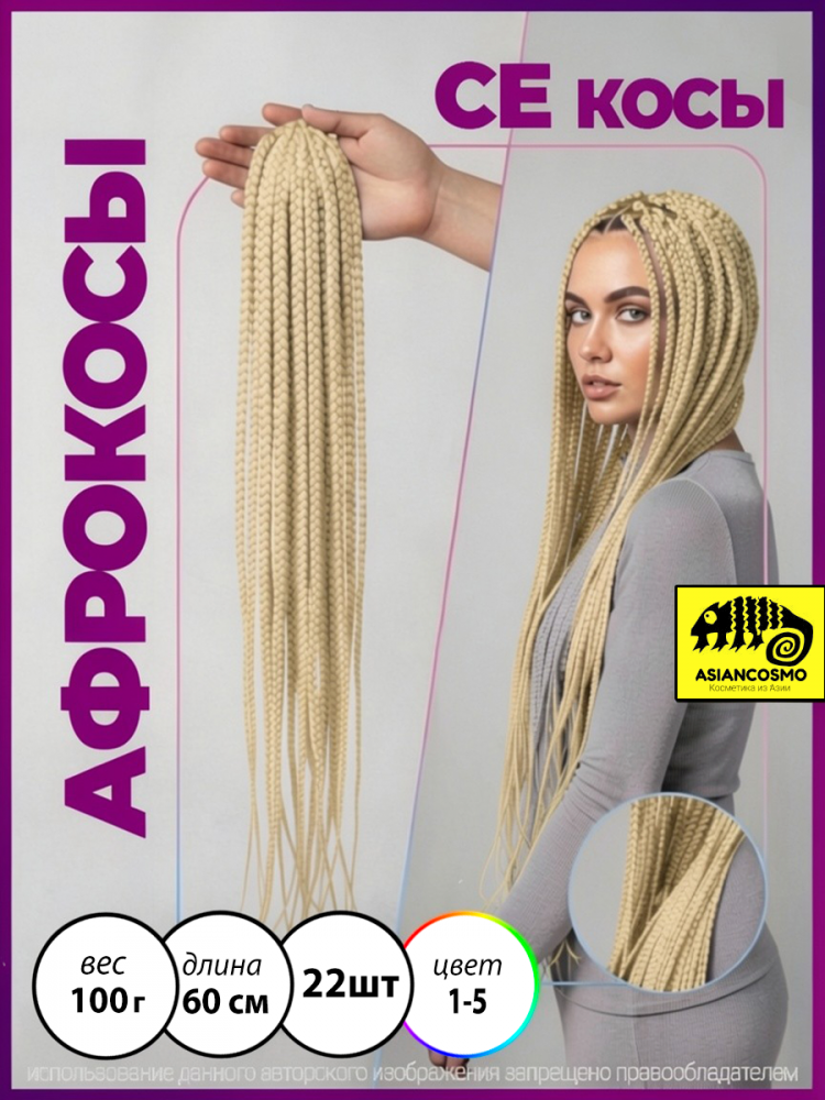 афрокосы СЕ косы цвет1-5 афрокосы СЕ косы цвет1-5