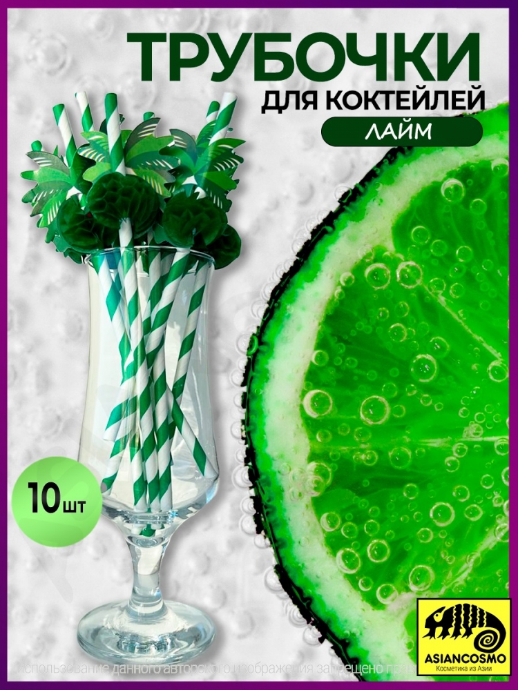 Трубочки для коктейля Лайм набор 10 шт Трубочки для коктейля Лайм набор 10 шт